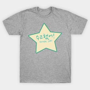 Great Job / Well Done / Keep Up the Good Work in Korean (수고했어) T-Shirt